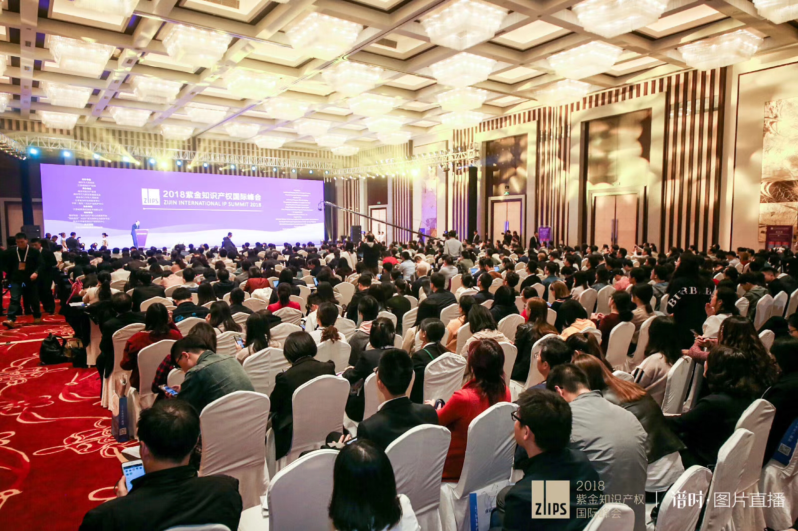 Zijin International IP Summit 2018